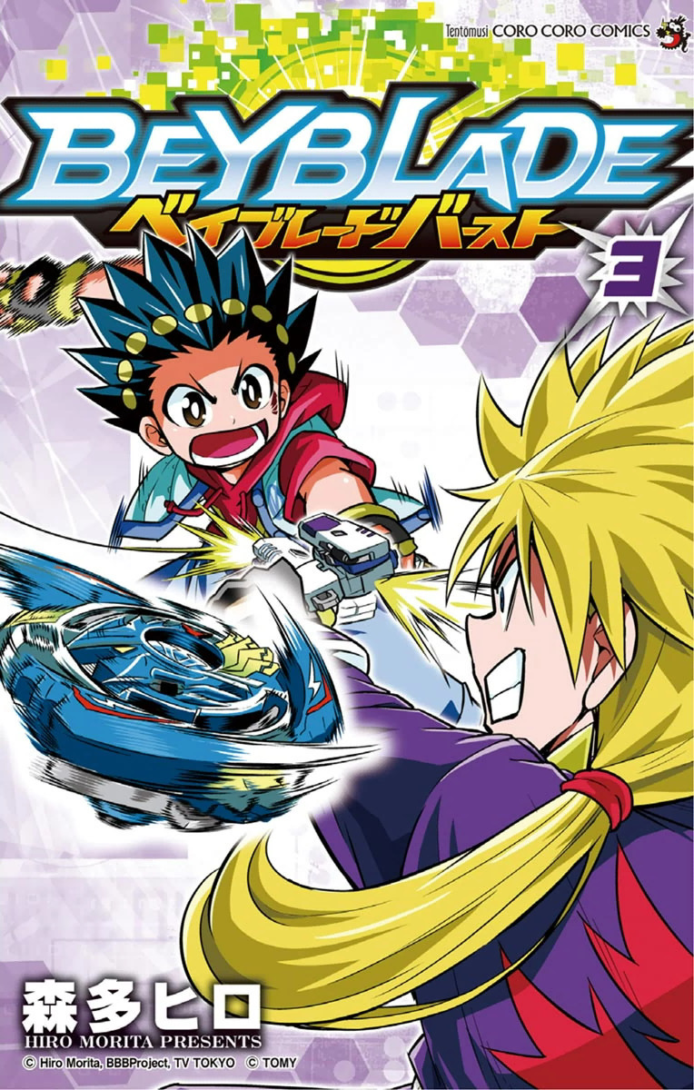 ベイブレード バースト 漫画 ネタバレ ベイブレード バースト 漫画 ネタバレ