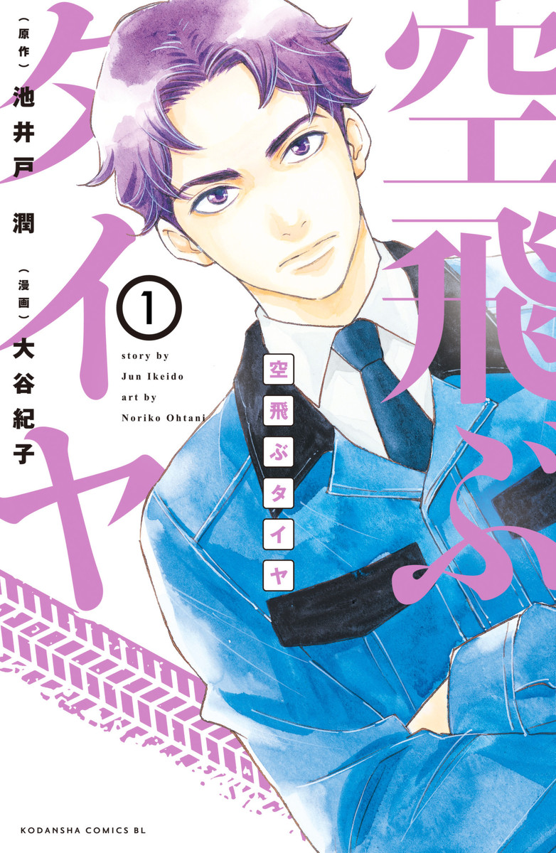 空 飛ぶ タイヤ 漫画 無料 空 飛ぶ タイヤ 漫画 無料