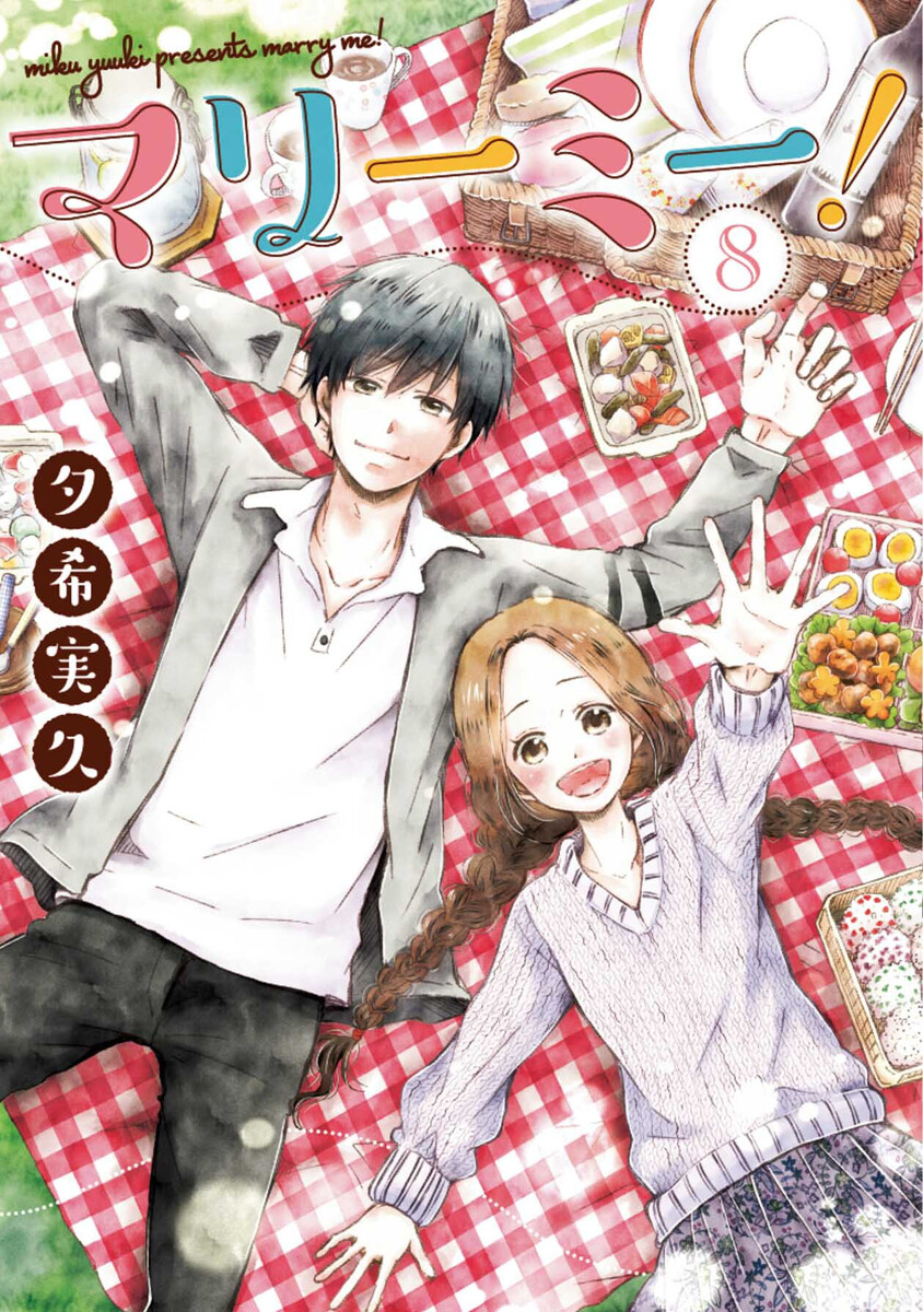 マリーミー 無料 漫画 村 マリーミー 無料 漫画 村
