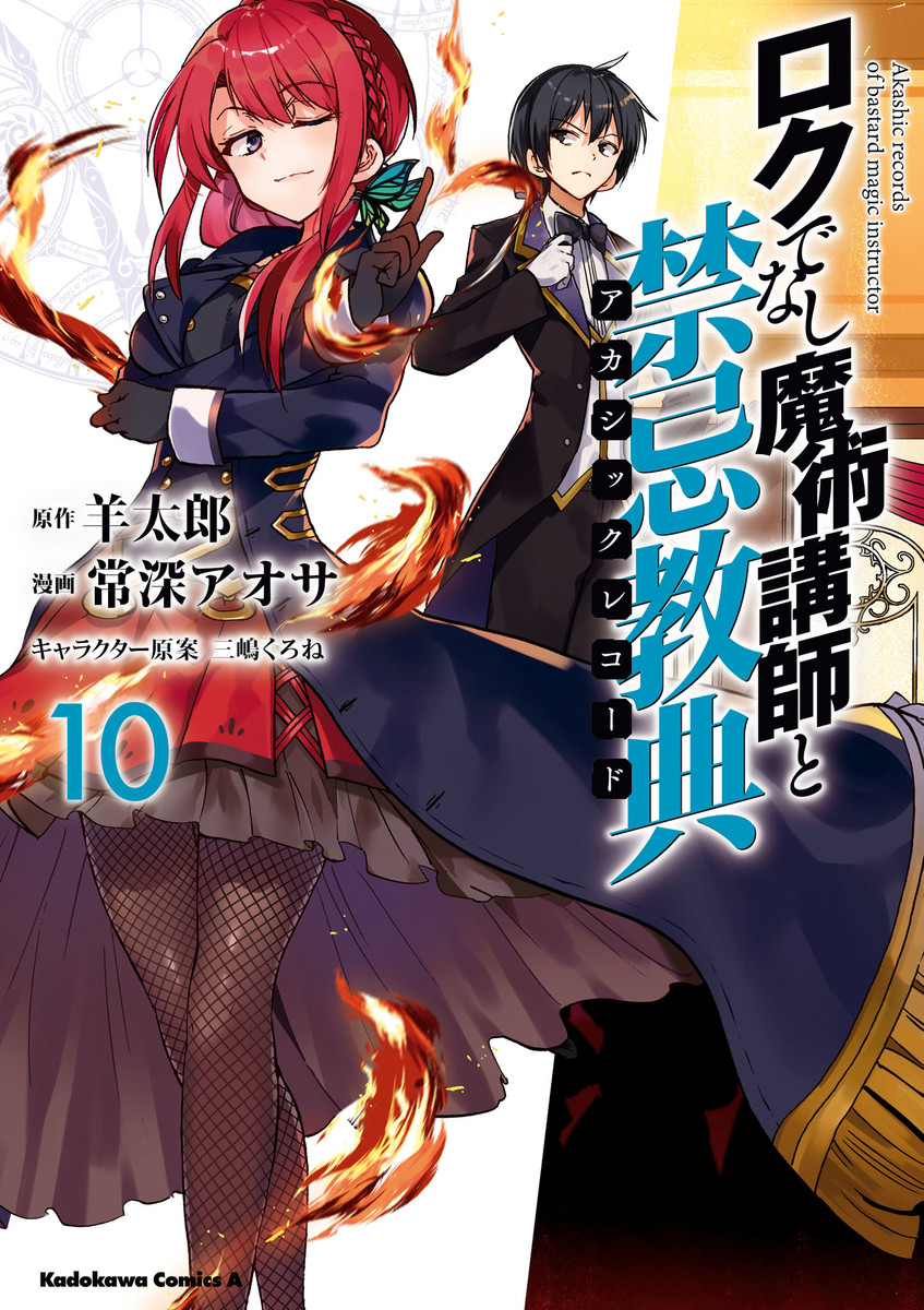 ロクでなし魔術講師と禁忌教典のレビューページ 電子書籍の漫画 ロクでなし魔術講師と禁忌教典のレビューページ 電子書籍の漫画