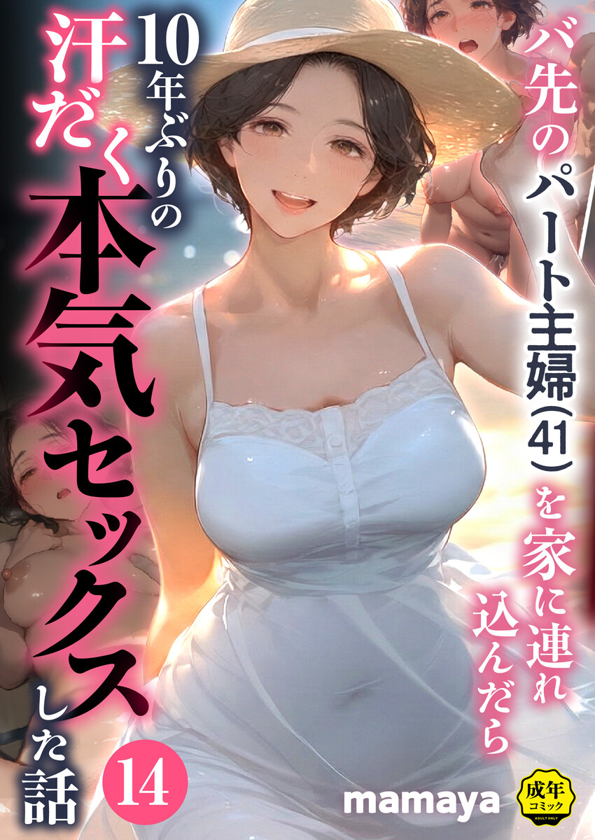 バ先のパート主婦(41)を家に連れ込んだら10年ぶりの汗だく本気セックスした話【18禁】