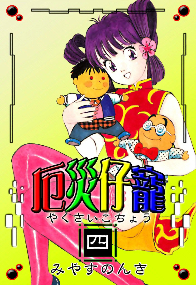 みやすのんき 漫画 無料 みやすのんき 漫画 無料