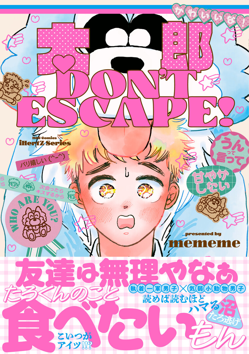 太郎 DON'T ESCAPE 単行本表紙