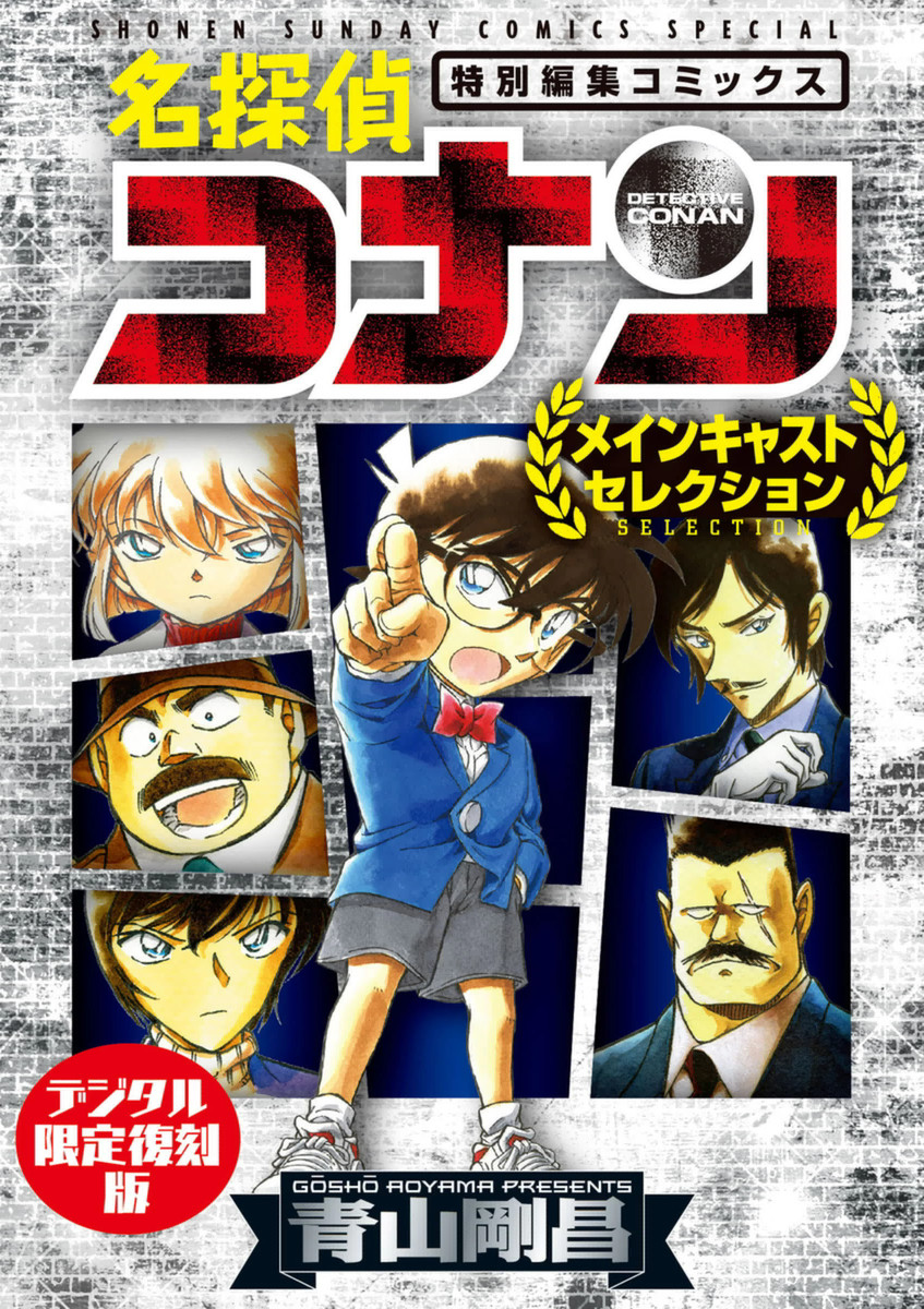 名探偵コナン 反応集 収納BOX付 名探偵コナンpart31 全巻完結