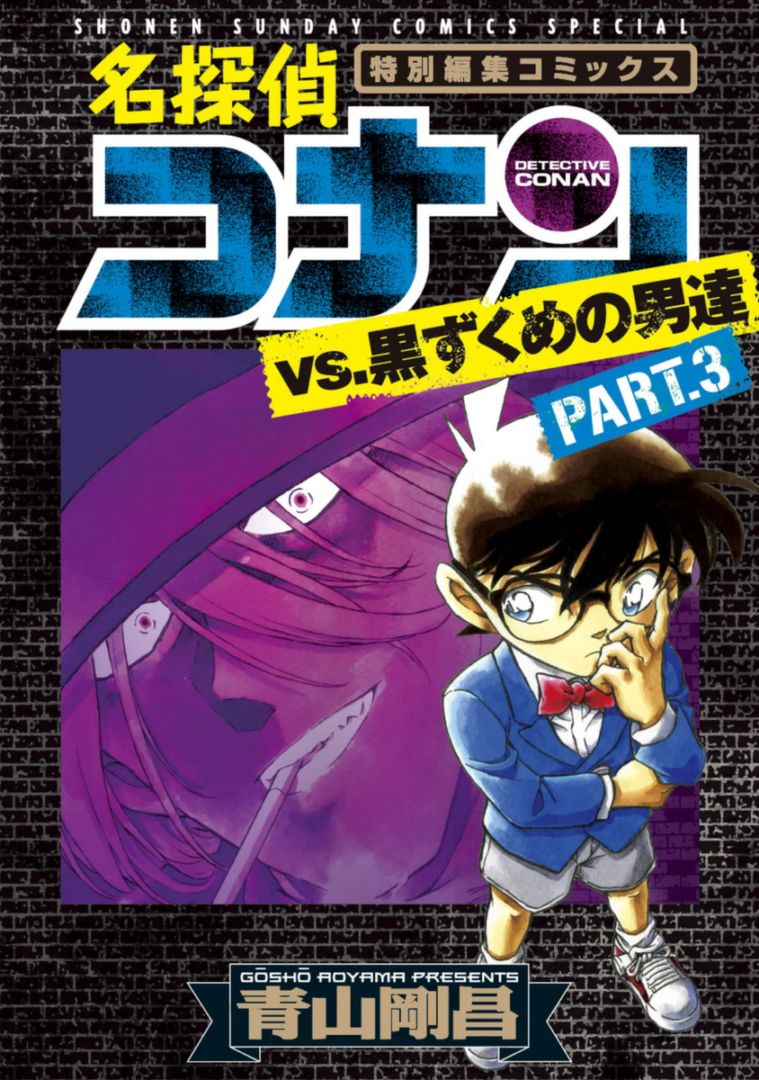 【最新刊まで網羅】名探偵コナン 全巻セット 1-106巻 名探偵コナン 全巻セット（1-107巻 最新刊） | 八文字屋OnlineStore