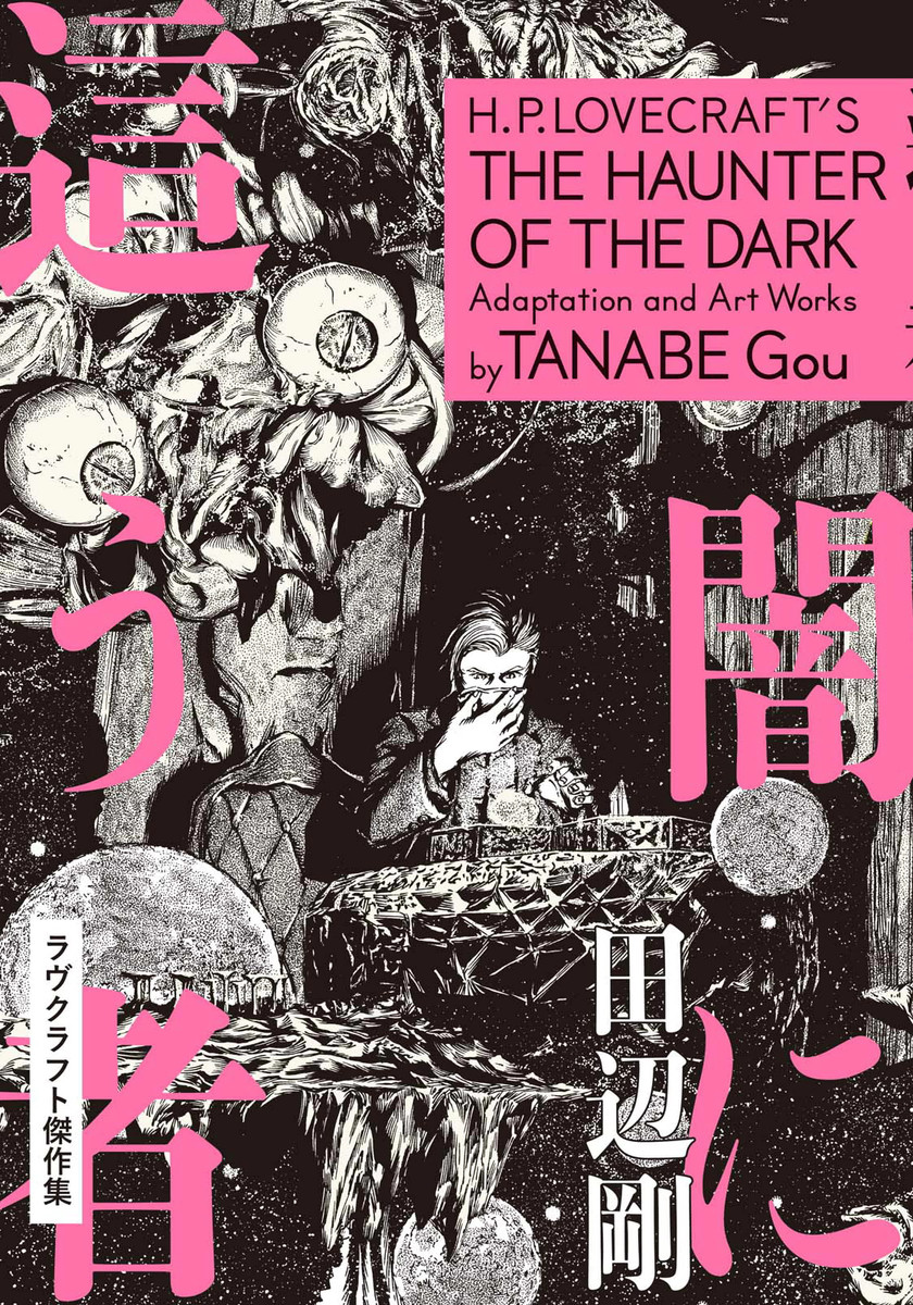 ラヴクラフト 漫画 無料 ラヴクラフト 漫画 無料