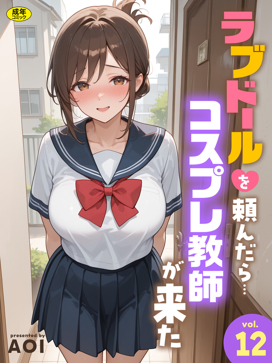 ラブドールを頼んだら…【18禁】