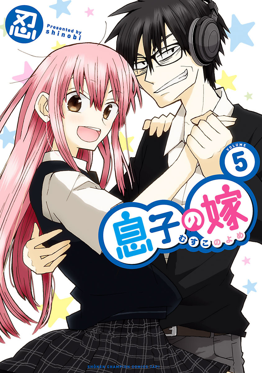 【最新刊】息子の嫁 5巻 忍 無料まんが・試し読みが豊富！eBookJapan｜まんが（漫画）・電子書籍をお得に買うなら、無料で読むならeBookJapan