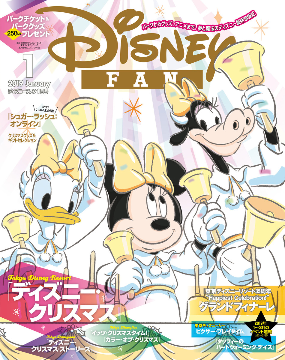 ディズニーファン | 無料まんが・試し読みが豊富!ebookjapan|まんが