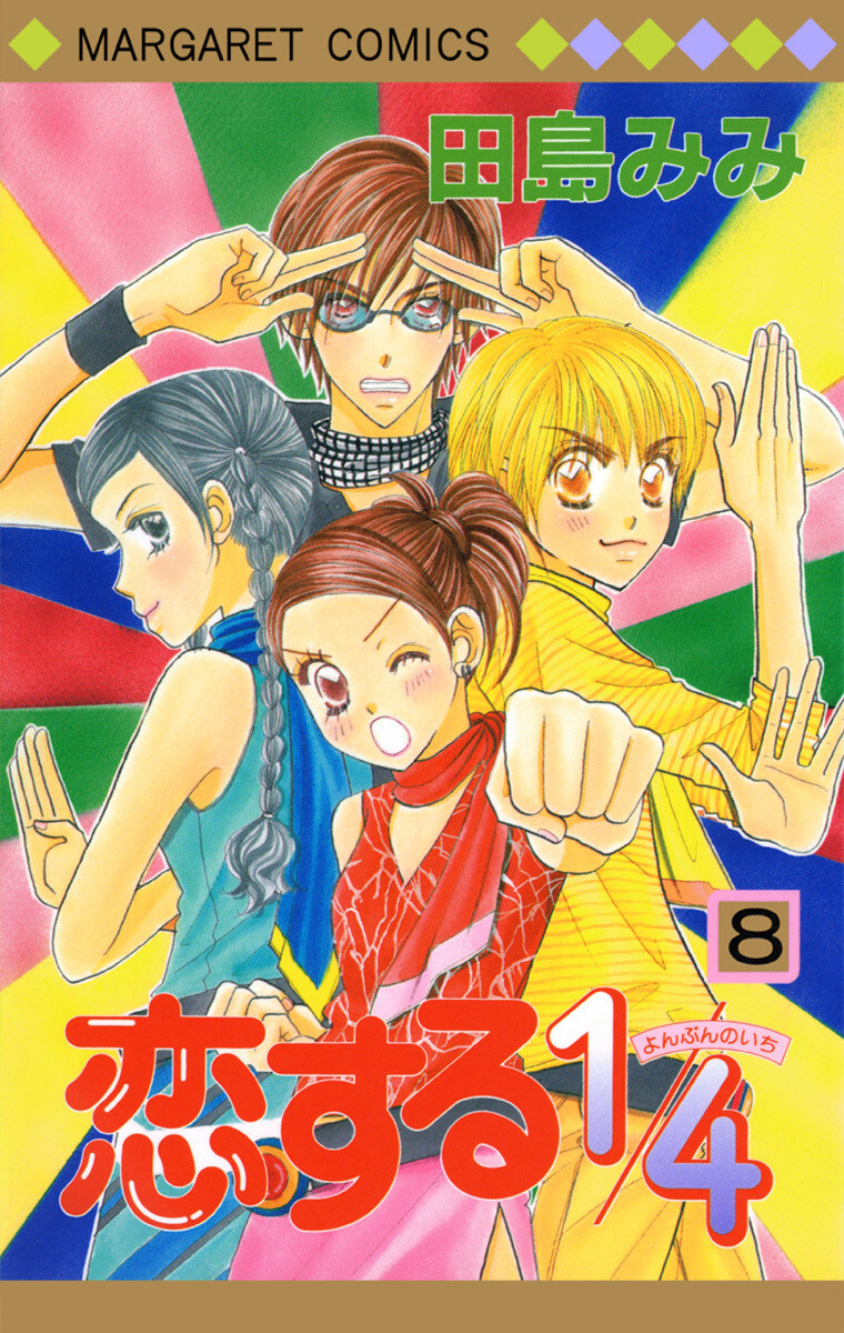 35 田島みみ わたしの上司 第01 05巻 トップ新しい画像