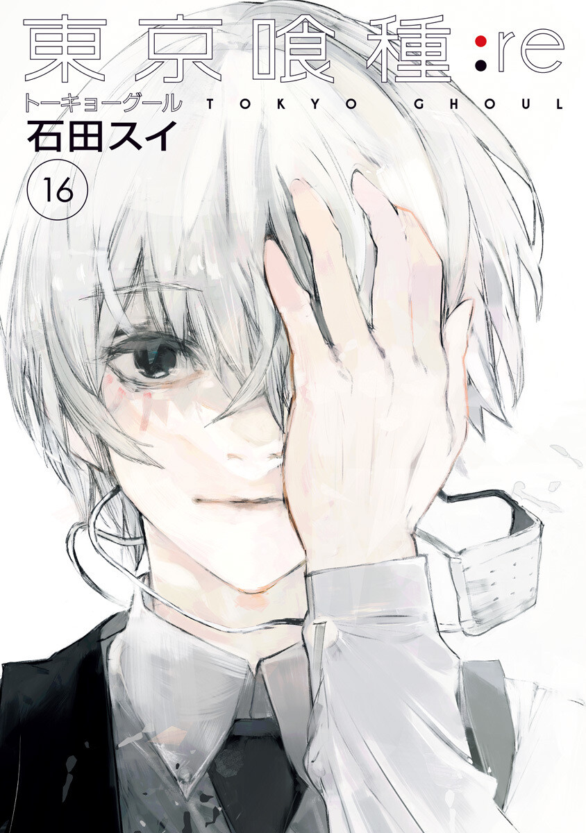東京喰種トーキョーグールre 16巻 石田スイ 無料まんが・試し読みが豊富！eBookJapan｜まんが（漫画）・電子書籍をお得に買うなら、無料で読むならeBookJapan