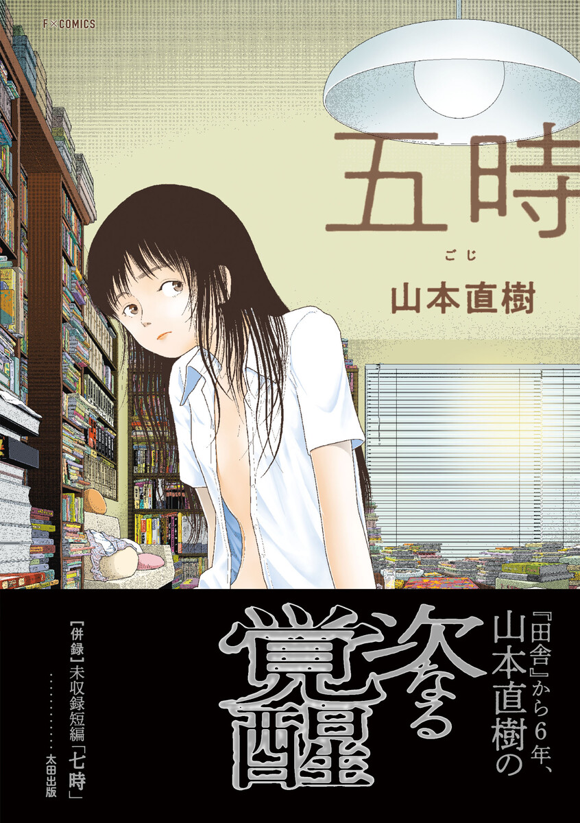 五時