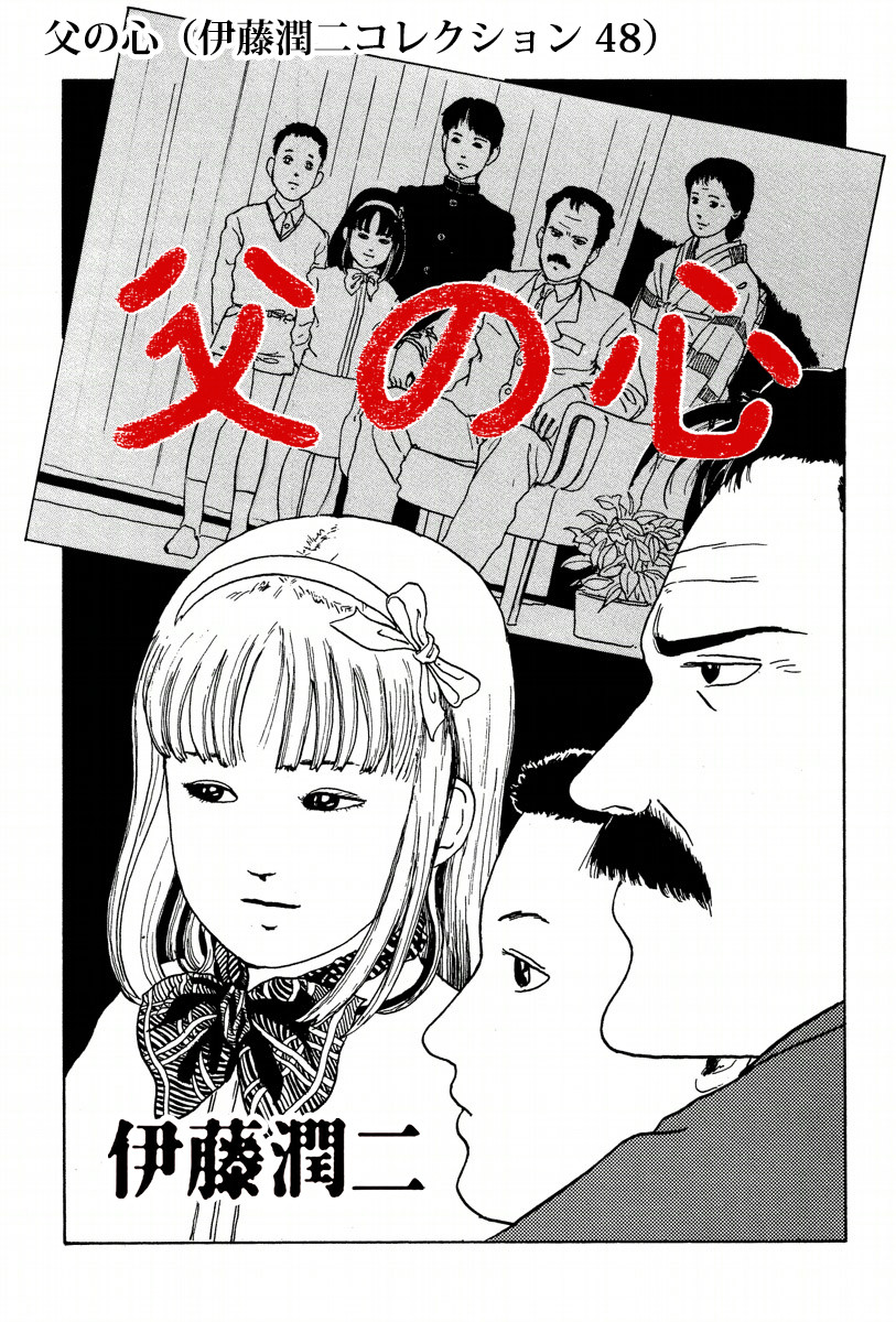 Mamiintyu 伊藤 潤二 漫画 画像