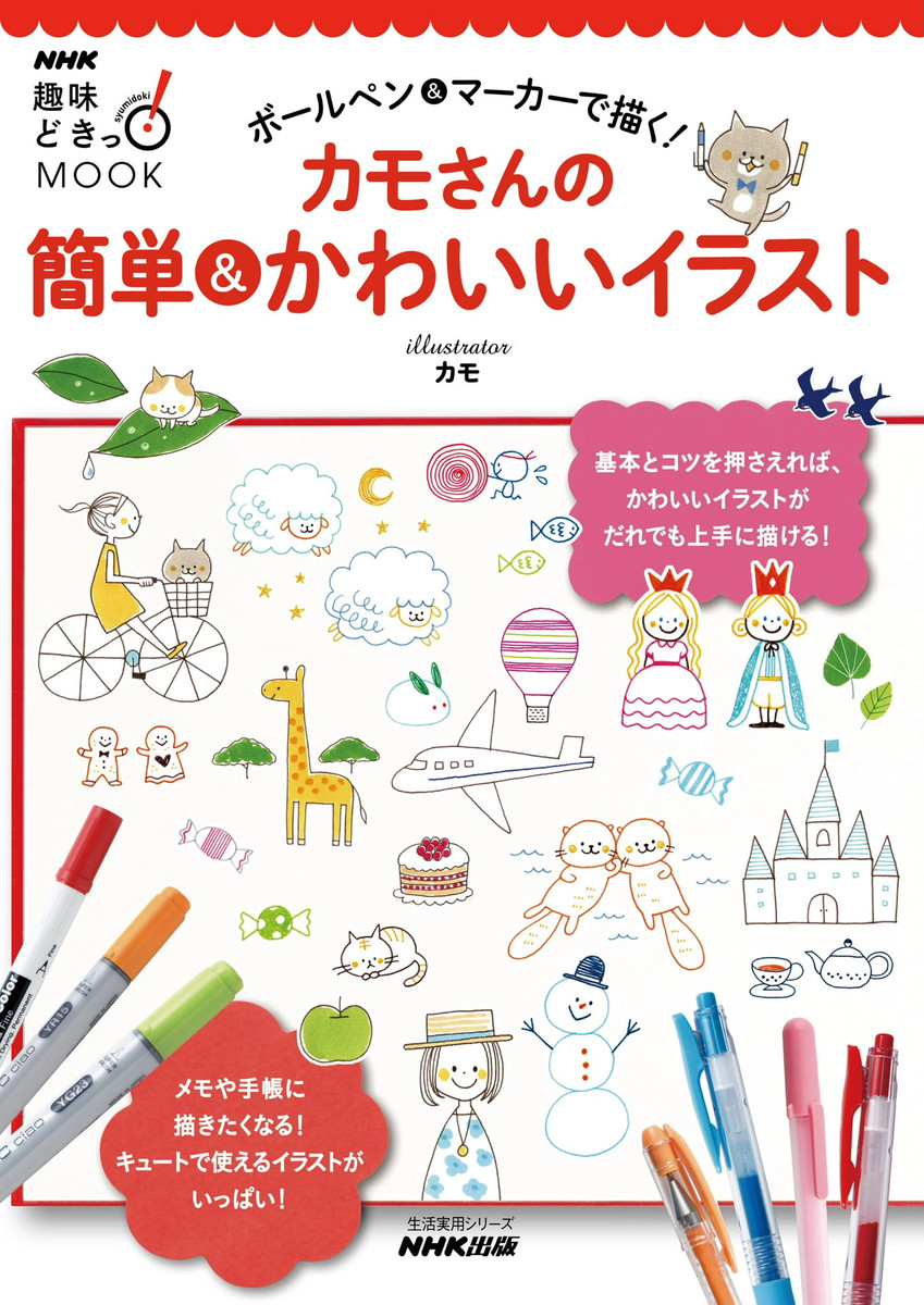 ボールペン&マーカーで描く! カモさんの簡単&かわいいイラスト | カモ