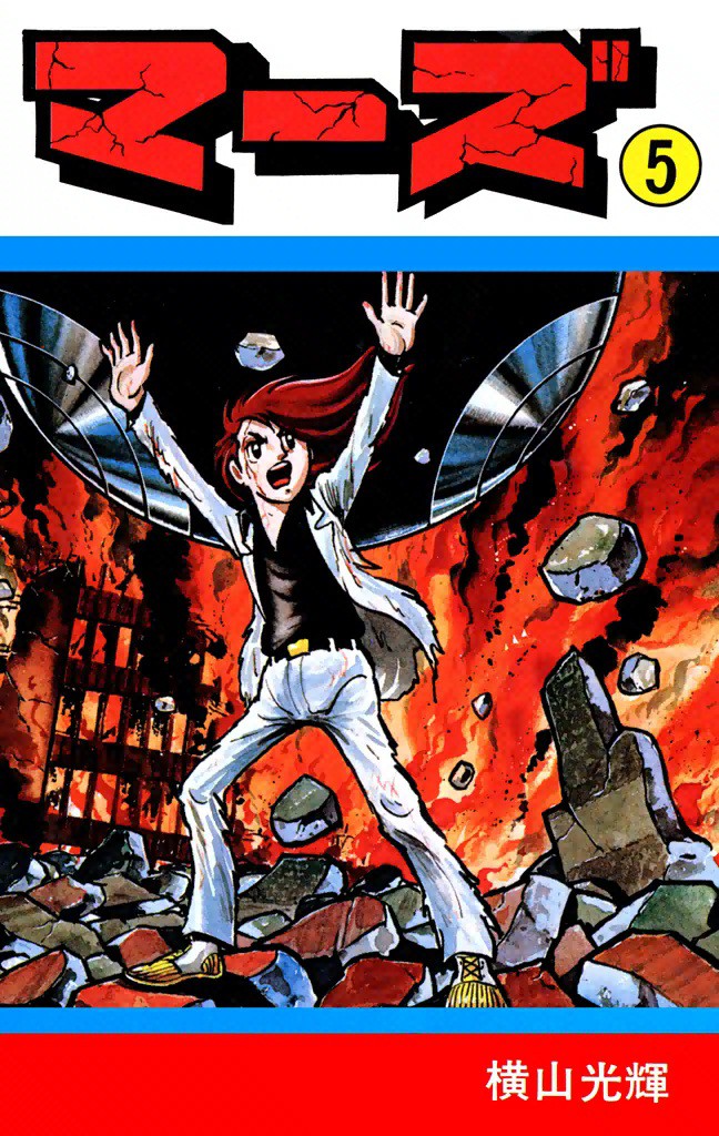 マーズ 漫画 無料 マーズ 漫画 無料