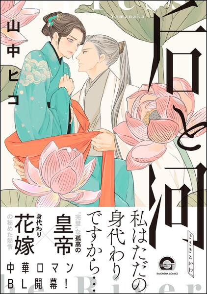 后と河(1)【電子限定かきおろし漫画付】