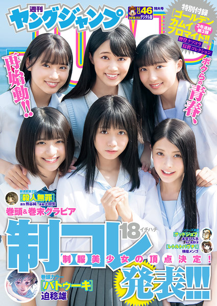 ヤングジャンプ 2018 No.46 ≪ヤングジャンプ 2018 No.46の無料試し読み&購入はコチラヽ(○´w`○)ノ≫