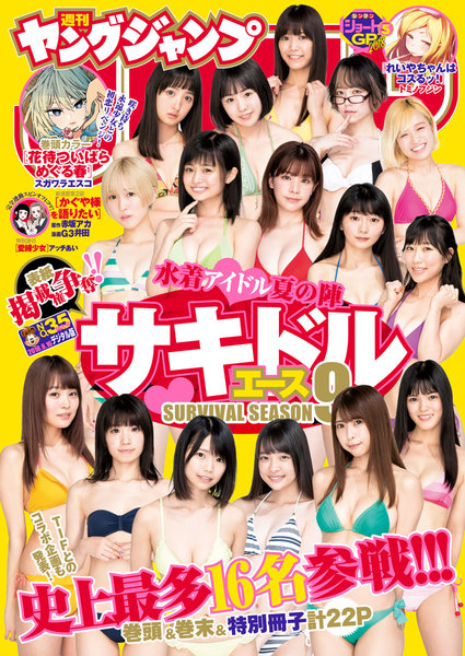 ヤングジャンプ 2018 No.35 ≪ヤングジャンプ 2018 No.35の無料試し読み&購入はコチラヽ(○´w`○)ノ≫