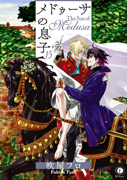 メドゥーサの息子(15)