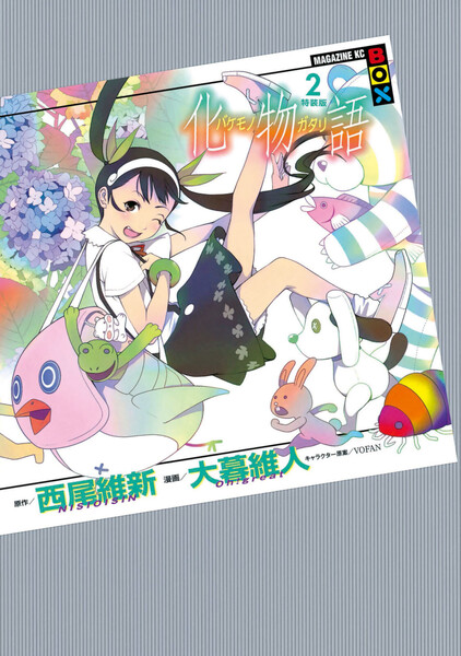 化物語 特装版 2巻 ≪化物語 特装版 2巻の無料試し読み&購入はコチラヽ(○´w`○)ノ≫