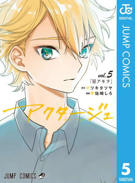アクタージュ act-age 5巻 ≪アクタージュ act-age 5巻の無料試し読み&購入はコチラヽ(○´w`○)ノ≫