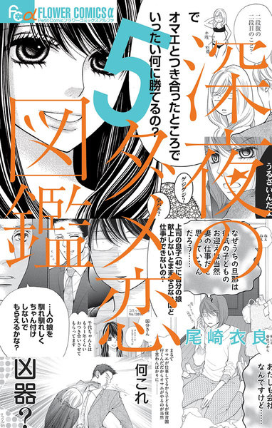 深夜のダメ恋図鑑レビュー 面白すぎる おすすめのダメンズだらけ漫画 Booklovelife