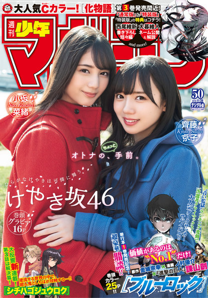 週刊少年マガジン２０１８年５０号５１号５２号は 急展開に 単行本発売情報など盛り沢山 ムチコの漫画広場 艸