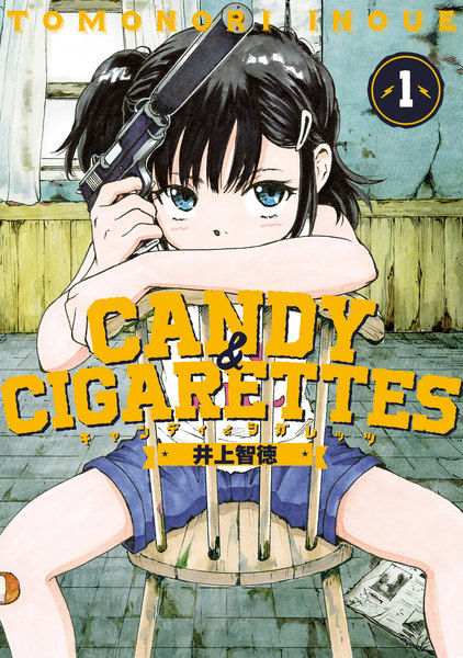CANDY&CIGARETTES 1巻 ≪CANDY&CIGARETTES 1巻の無料試し読み&購入はコチラヽ(○´w`○)ノ≫