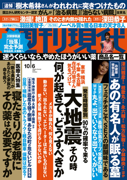 週刊現代 2018年10月6日号(9月21日発売)