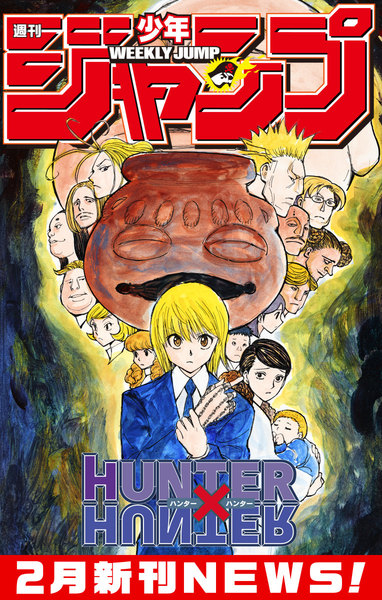 週刊少年ジャンプ 新刊NEWS!