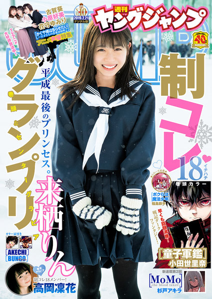ヤングジャンプ 2019 No.10 ≪ヤングジャンプ 2019 No.10の無料試し読み&購入はコチラヽ(○´w`○)ノ≫