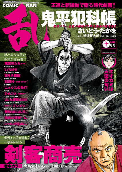 コミック乱 2016年10月号(8月27日)
