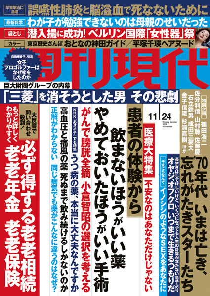 週刊現代 2018年11月24日号(11月12日発売)
