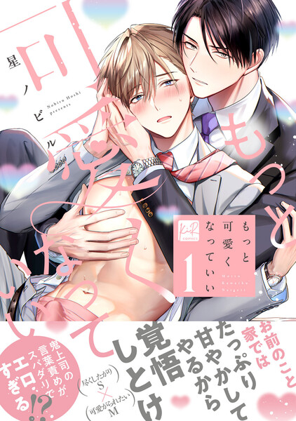 もっと可愛くなっていい