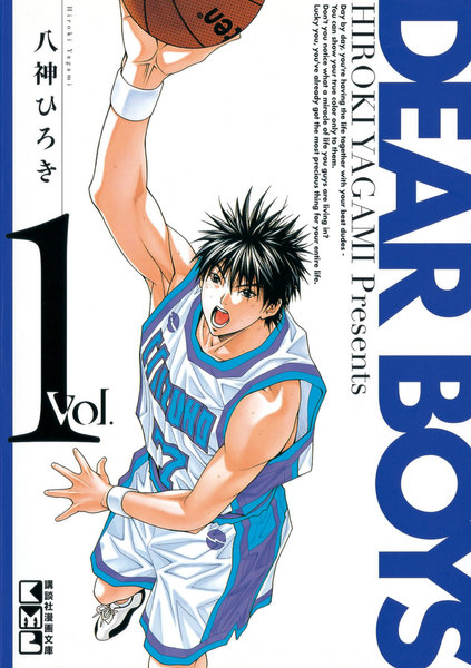 DEAR BOYS 1巻 ≪DEAR BOYS 1巻の無料試し読み&購入はコチラヽ(○´w`○)ノ≫