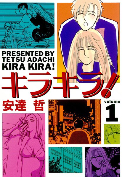 キラキラ！