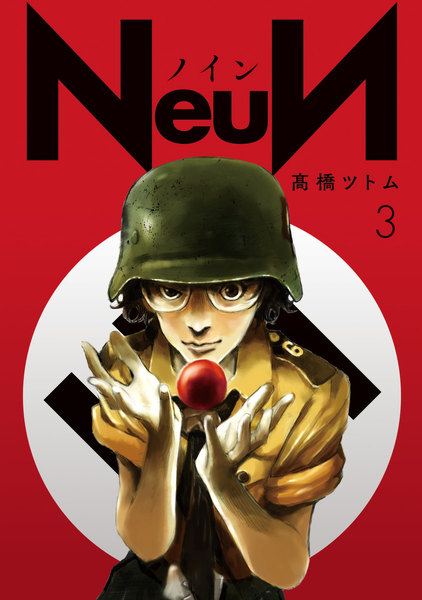 ≪ＮｅｕＮ　3巻の無料試し読み&購入はコチラヽ(○´w`○)ﾉ≫