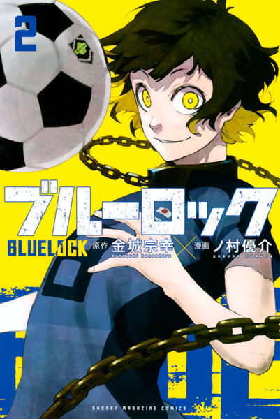 ブルーロック 2巻 ≪ブルーロック 2巻の無料試し読み&購入はコチラヽ(○´w`○)ノ≫