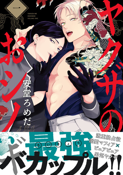 ヤクザのおシノギ(1)【電子限定かきおろし付】