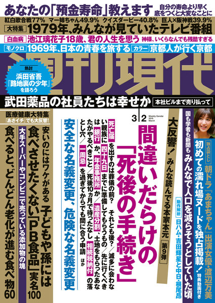 週刊現代 2019年3月2日号(2月15日発売)