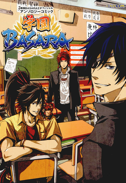 学園BASARA