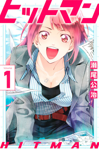 ヒットマン 1巻 ≪ヒットマン 1巻の無料試し読み&購入はコチラヽ(○´w`○)ノ≫