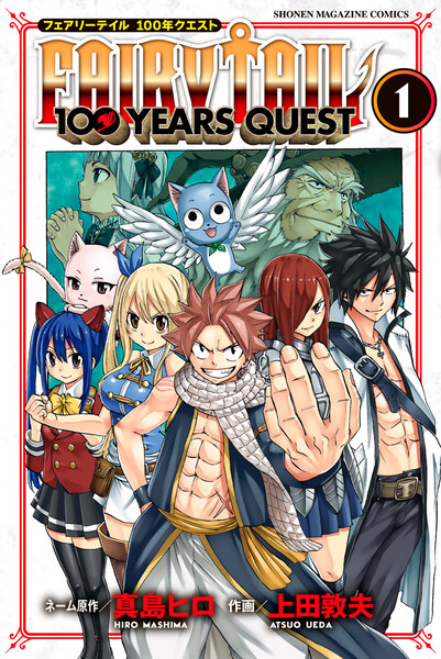 FAIRY TAIL 100 YEARS QUEST(フェアリーテイル 100年クエスト)