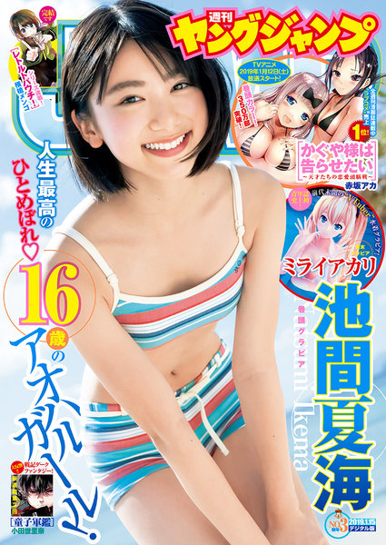 ヤングジャンプ 2019 No.3 ≪ヤングジャンプ 2019 No.3の無料試し読み&購入はコチラヽ(○´w`○)ノ≫
