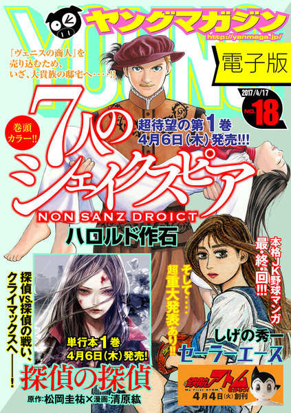 ヤングマガジン 2017年18号(4月3日発売)