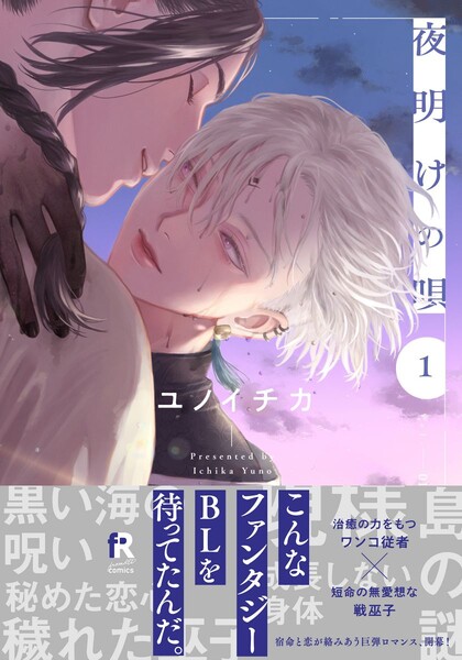 夜明けの唄【単行本版】(1)(電子限定描き下ろし付)