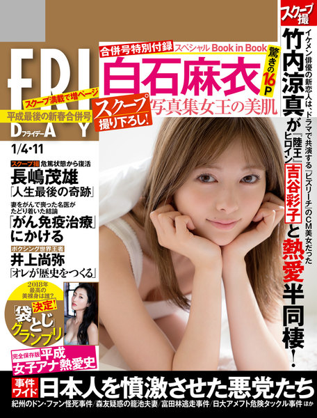 FRIDAY 2019年1月4日・1月11日号(12月21日発売)