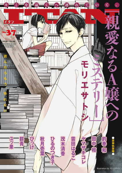 ITAN(イタン)37号(2017年4月7日発売)