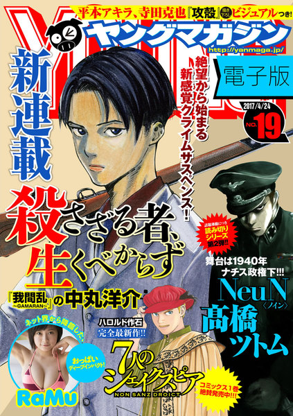 ヤングマガジン 2017年19号(4月10日発売)