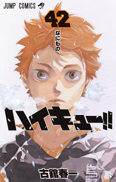 ハイキュー!! 24巻まで Amazon.co.jp: ハイキュー!! 24 (ジャンプコミックスDIGITAL